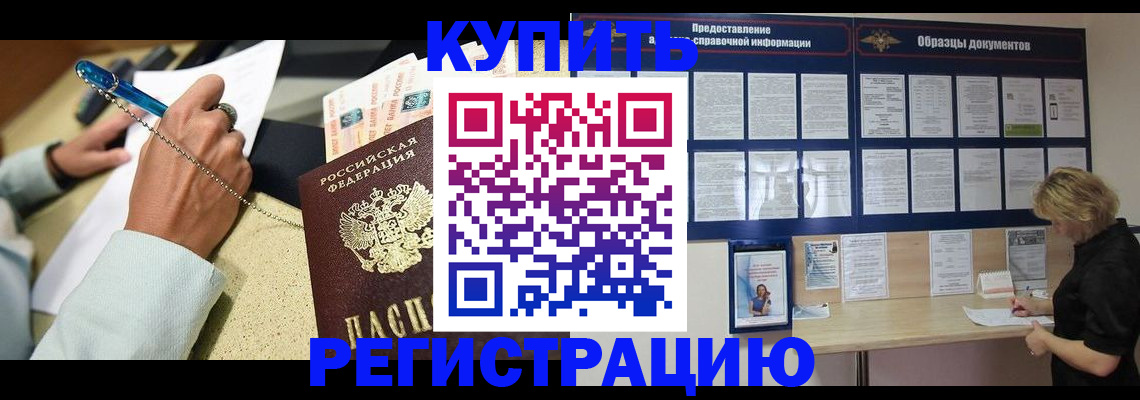 временная регистрация в квартире в Белоярске