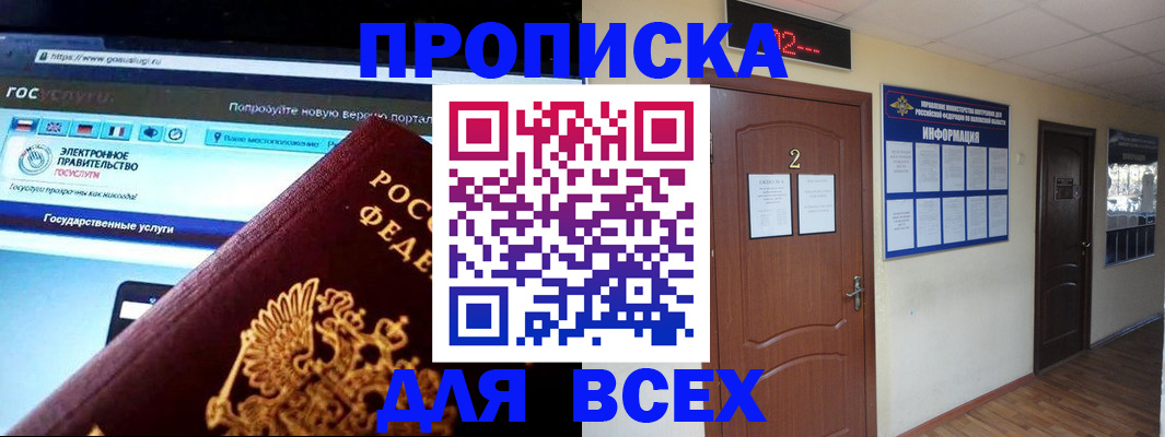 временная регистрация для школы в Белоярске