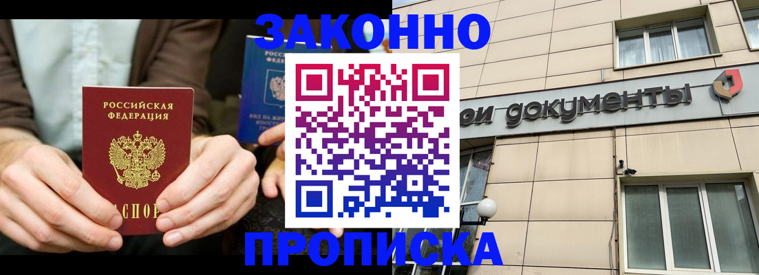 прописка поиск в Белоярске