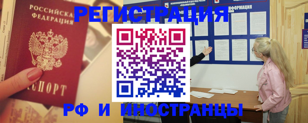 временная регистрация купить в Белоярске