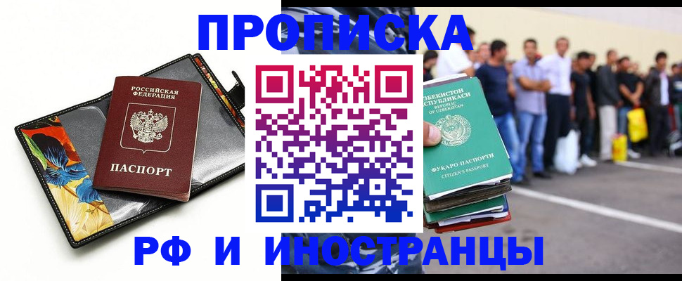 прописка штамп в Белоярске