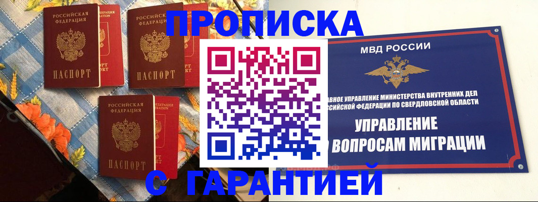 временная регистрация недорого в Белоярске