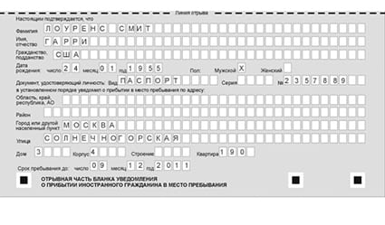 временная регистрация в Белоярске